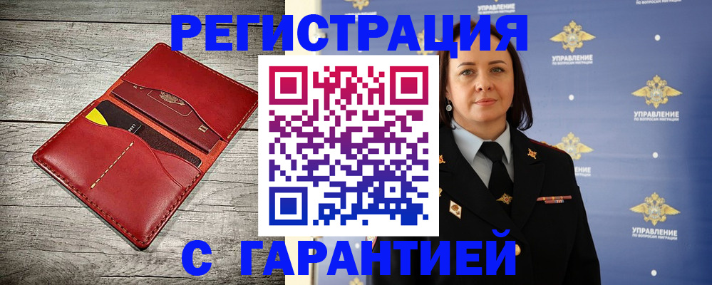прописка поиск в Оренбурге