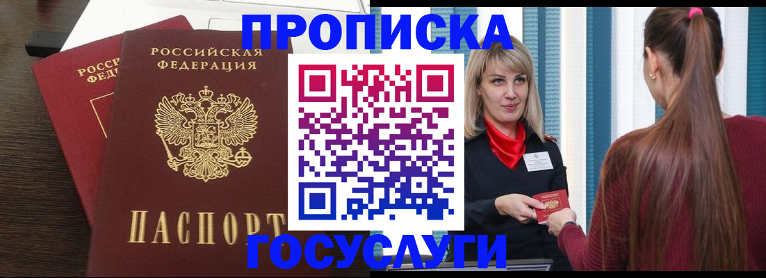 прописка поиск в Оренбурге