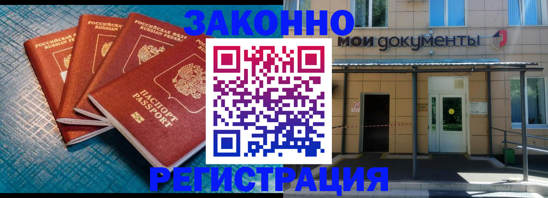 временная регистрация законно в Оренбурге
