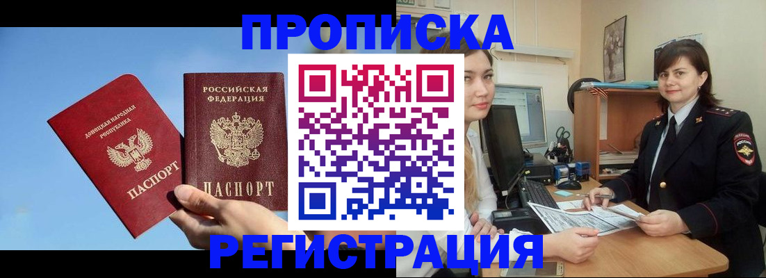 где прописаться в Оренбурге