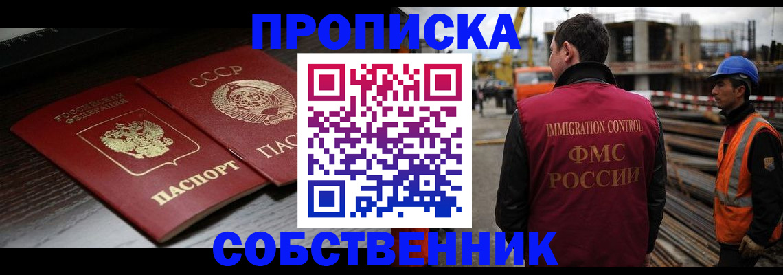 прописка поиск в Оренбурге