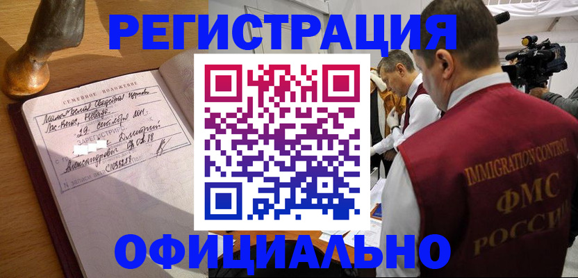 временная регистрация для школы в Оренбурге