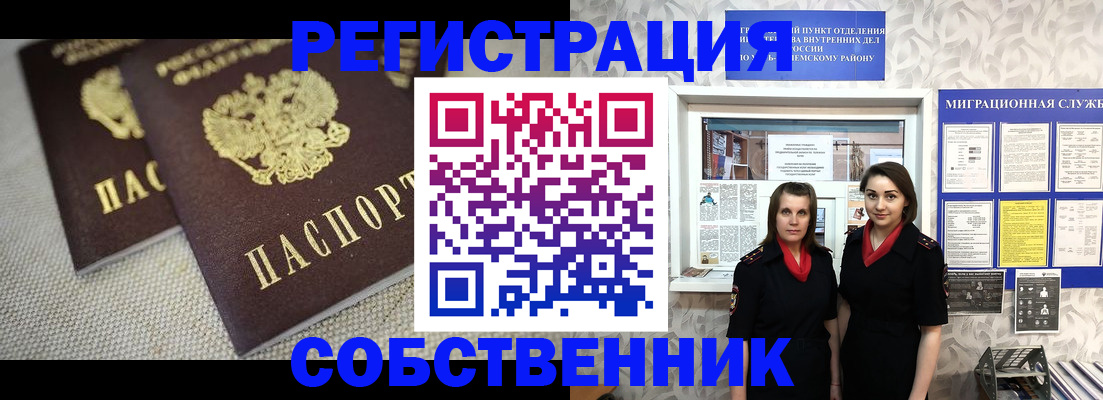 временная регистрация гарантия в Оренбурге