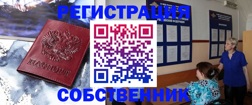 временная регистрация в Оренбурге